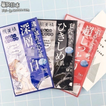 Japanese muscle beauty mask Red Blue Black green Acne muscle sheet optional spot