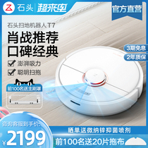  Xiao Zhan recommends stone sweeping robot T7 household intelligent automatic integrated scrubbing sweeping mopping vacuum cleaner