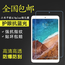 Xiaomi tablet 4 tempered film pad flat screen protector 8 inch millet tablet 4plus HD eye protection film