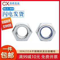 201304316 stainless steel nylon anti-loose nut self-locking nut locking nut M2 5-M24