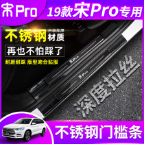 BYD Song Pro Threshold Bar Welcome Foot Pedal Protection Decorative Rear Shield Song ProDM EV Modification Special