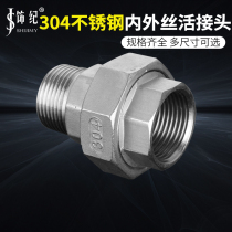 304 stainless steel inside and outside silk living joint plane alive with internal and external teeth screwed by Ren oil 4 points 6 points 1 inch of pipe fittings