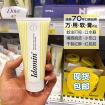 Spot) Swedish Idomin universal ointment 100g glut cream wet moss lip chapped bites to relieve itching
