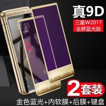 Suitable for Samsung W2017 mobile phone film full coverage W2017 tempered film water condensation film front and rear HD explosion-proof protection