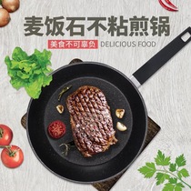 Maifan Stone Non-stick pan Non-stick pan Fume-free steak frying pan Small wok Induction cooker Universal omelette pot
