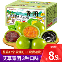 Agrass green group glutinous rice glutinous rice crust Egg Yolk Meat Pine Pastry Mesh Red Hemp Fries With Zero Snow and Snowy Lady Qingming Goo Youth League