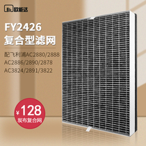 Olenda with Philips air purifier FY2426 is suitable for AC2880 de formaldehyde 2888 filter core