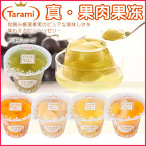 Japan Tarami Youpure PURE true fruit pulp jelly 270g large fruit grain pudding mesh red summer zero