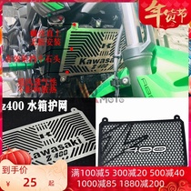Suitable for Kawasaki Z400 modified Z400 water tank network heat dissipation network protection cover water cooling net side support pad