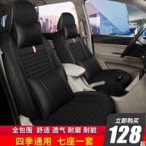 Fitsubishi Hongguang S Baojun 730 seat Changano 7 seat all encircled seat cover four seasons car cushion linen