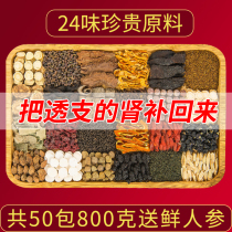 Ginseng five treasures tea mens long-lasting kidney nourishment Wolfberry health tea Eight treasures ten treasures conditioning male kidney tea health supplements