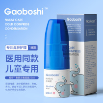 Rhinitis Shu spray a spray of allergic spray nasal artifact nasal obstruction childrens special nasal Shu cold compress condensation Dew