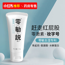 Zero-sensitive hip cream Infant red ass Newborn baby hip cream hormone-free red ass cream