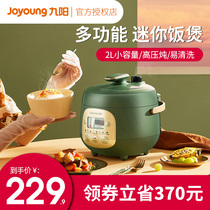 Jiuyang household small electric pressure cooker mini smart high pressure rice cooker 2L liter official 1-2 people 3 with B501