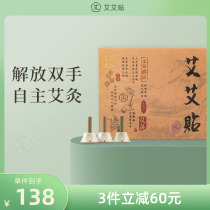 Ai Ai post moxibustion apparatus moxibustion box with moxibustion for home portable moxibustion column Moxibustion Strips Pure Emoxibustion