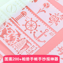 Set festival hand account hand copy newspaper lace template soft ruler student graffiti painting picture album DIY artifact