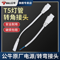 Bull T5 integrated lamp tubeled stand Original plant turn power supply single connection switch wire double joint plug