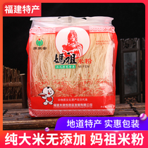 4 Putian specialty Mazu rice flour 500g Xinghua rice flour dried rice flour rice noodles