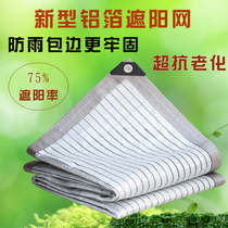 Multi-meat flower shading net aluminum foil sunscreen shade Home Balcony Green Plant Shading thermal insulation Net 75% shading rate