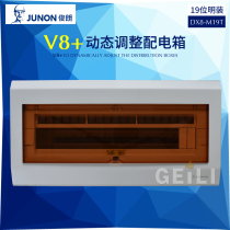 Junlang V8 dynamic adjustment distribution box 19-bit open-mounted indoor lighting household junction box 19-circuit strong electric box