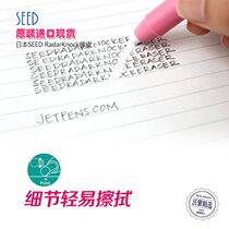 Japan imported Seed pen eraser replaceable core drawing childrens primary school students detail eraser without leaving marks