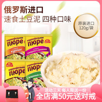 Russian imported quick potato meal meal breakfast food and convenient snack meal for food and meal 120 grams bag