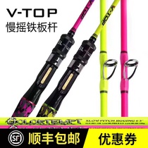 V-TOP slow jig slow rocking iron plate boat fishing rod rotating guide eye straight gun handle single section half fishing rod