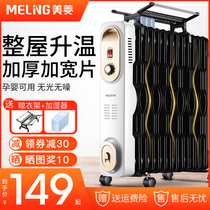 Meiling heater Household electric heater Electric oil Ting electric radiator Energy saving silent oil Ding baking furnace