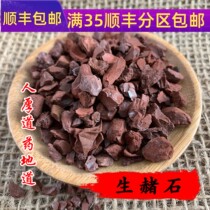Tongrentang quality Chinese herbal medicine raw ochre ochre 50g can be powdered sulfur-free smoked