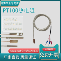 SMD thermal resistance PT100 double rolling groove wire nose waterproof PTFE silver plated temperature sensor temperature measurement probe