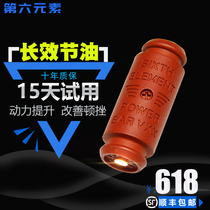 Automobile magazine recommends car fuel saver The sixth element electric set Rod German technology long-term fuel saving