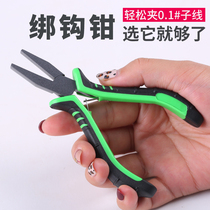 Tie-Hook Pliers Pull Wire Sub-Wire Pliers Fishing Special Tie Wire Fish Line Flat Mouth Pliers Road Subpliers Multifunctional Fishing Gear Supplies