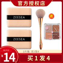 (TWO PIECES) ZESEA nourishing pink powder bashing powder bashing square flocking face color replacement powder bashing