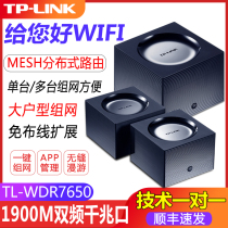 tplink Gigabit dual-band home large-scale villa Yi Zhan wireless wifi coverage 5G high-speed Mesh networking Distributed sub-mother wireless router Amplification expansion wireless router