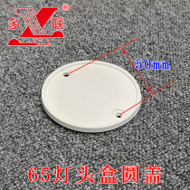  PVC plastic light box box cover plate round lamp head box cover 65 round cover plate round tee bottom box cover plate for engineering