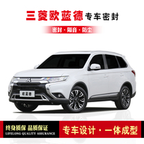 Mitsubishi New Orlando Retrofit Special Car Sealing Strip Car Door with Soundproof Strip All Car Dustproof Adhesive Strip