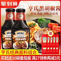 Heinz black pepper sauce 360g * 2 bottles of black pepper steak sauce barbecue sauce spaghetti sauce home dressing