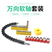 Universal flexible shaft batch head extended connecting rod multifunctional electric corner device hand electric drill accessories electric drill universal shaft joint