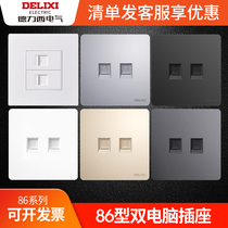 Delixi 86 type six class 6 single and double computer network cable socket double port two computer information socket network panel