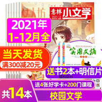 (sent 2 this total of 14) Yilin Little Literature Magazine 2021 1-12 Packaging 7-13 years old primary and middle school students writing material Teen Material Flagship Store Childrens Literature Non 2020
