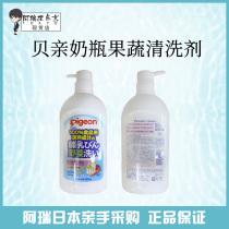 Japanese baby bottle cleaning agent baby tableware fruit and vegetable cleaning liquid detergent 800ml