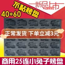 25 Even small rabbit commercial not stained with animal cake mold baking 4060 large oven non-stick baking tray baking apparatus