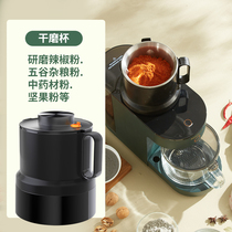 Change of purchase of Y521 dry grinding cups Grinding Chili Powder Five Cereals Cereal Powder Nut Powder etc.