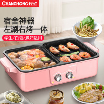 Changhong Net red barbecue stove household electric baking pan dormitory hot pot rinse roasting pot multifunctional barbecue machine cooking pot