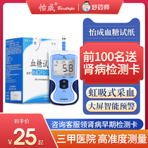 Yicheng blood glucose test strip 20 pieces of independent packaging home intelligent voice monitoring blood glucose meter measuring instrument test paper