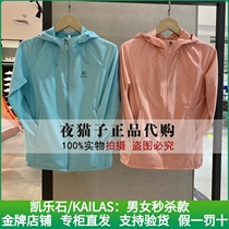 Kyle Stone Kailas Domestic special cabinet spring womens elastic sunscreen with cap windcoat KG206234