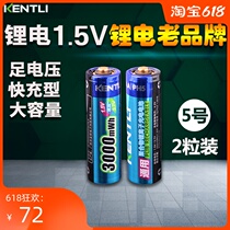 KENTLI No 5 lithium battery rechargeable 1 5v Microphone Toy handle mouse Camera flash Universal