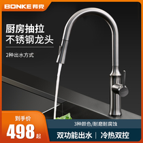 Bunk gun grey pull-out cold and hot tap kitchen washing basin stainless steel telescopic rotatable washing dishes