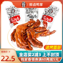 Qian Jiaxiang small fresh meat fragrant duck claws 500g stewed duck palm independent small packaging office casual snacks