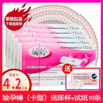 Yuting pregnancy test stick (card type) pregnancy test strip precision female high precision early pregnancy test